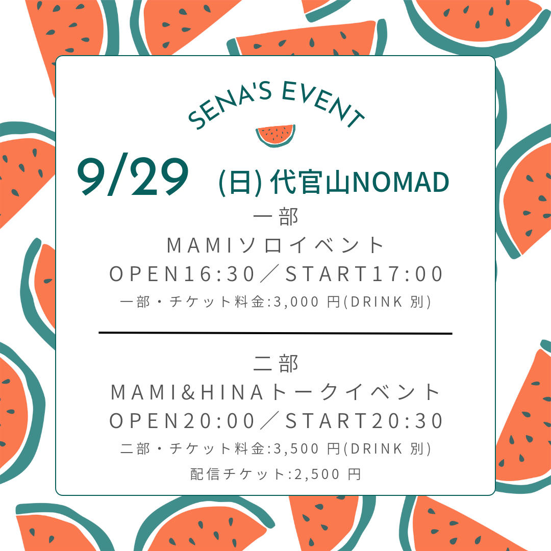 【夜公演】SENAイベント</br>一部・MAMIソロイベント</br>二部・MAMI＆HINAイベント